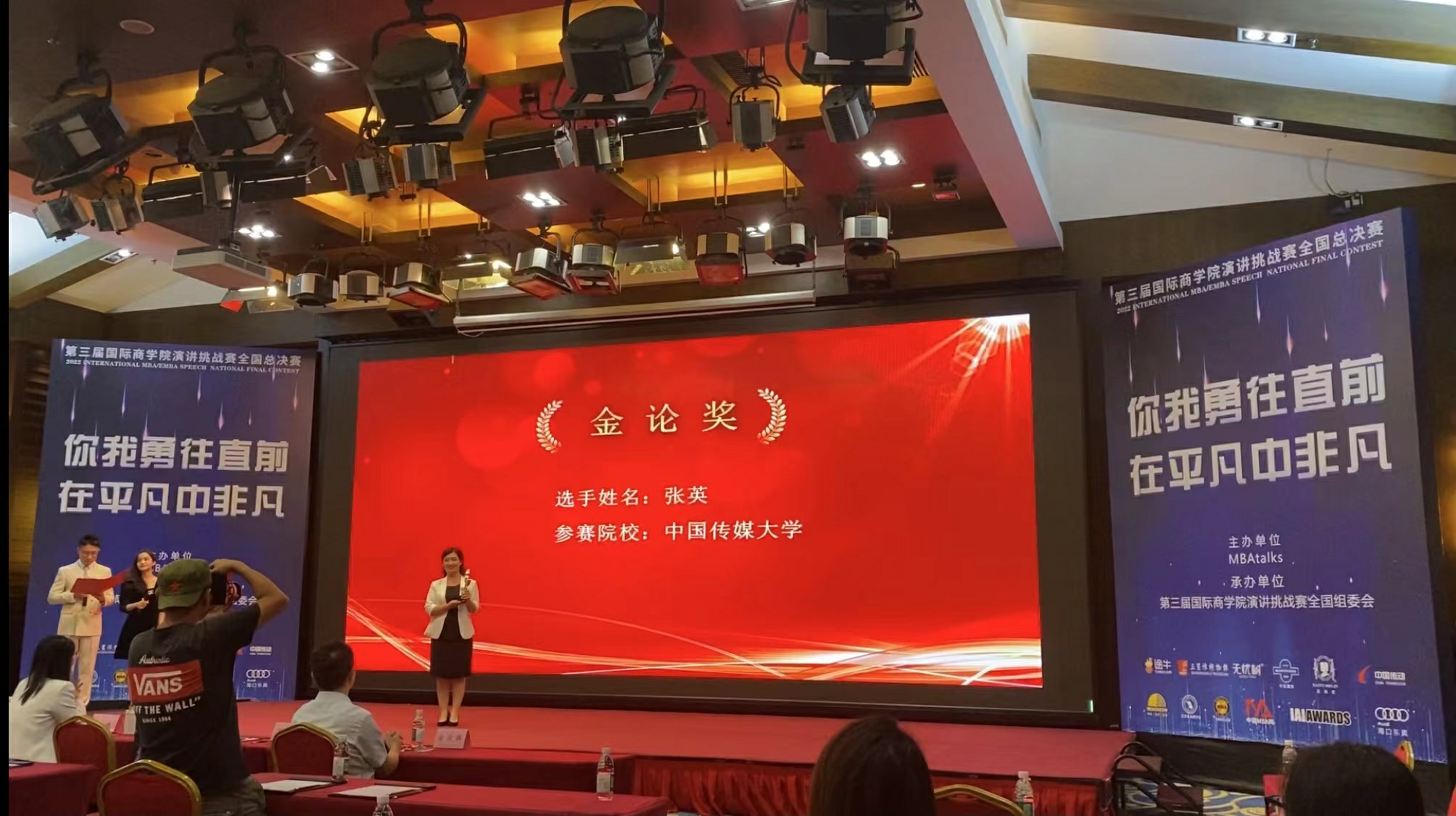 中传MBA在第三届国际商学院演讲挑战赛全国总决赛中夺冠