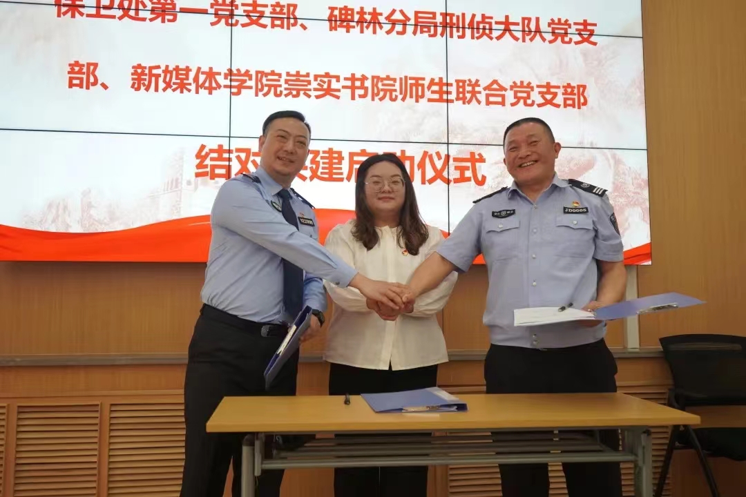 【支部共建解难题】三支部共建增效能构筑反诈新防线