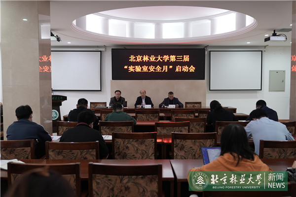 我校举行第三届“实验室安全月”启动会