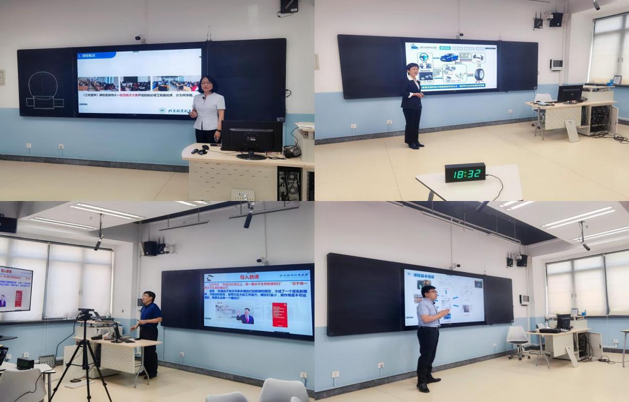 北航教师在第七届全国高等学校教师图学与机械课程示范教学与创新教学法观摩竞赛中喜获佳绩