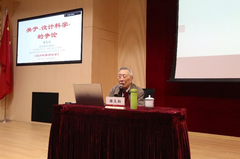 上海交通大学举办谢友柏院士学术报告会暨设计科学研讨会