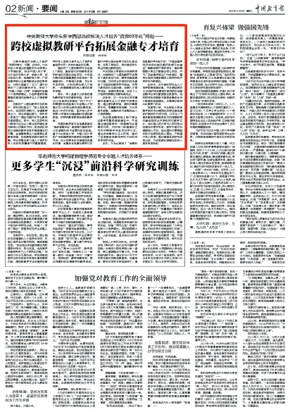 《中国教育报》报道我校高层次金融人才培养新模式