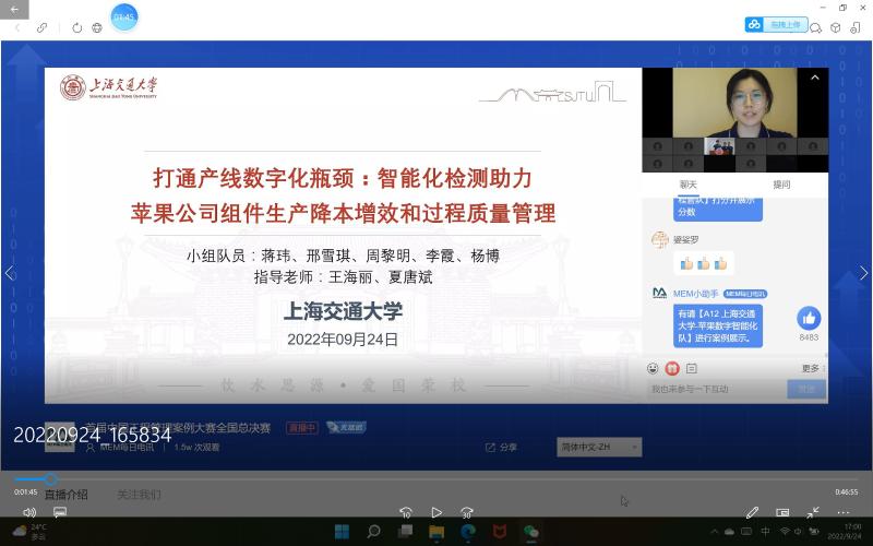上海交通大学获首届中国工程管理案例大赛全国总决赛特等奖