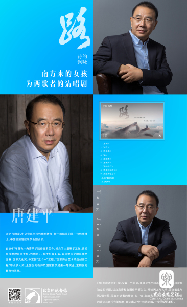 北京环球音像|唐建平先生倾力创作《路》全球数字发行