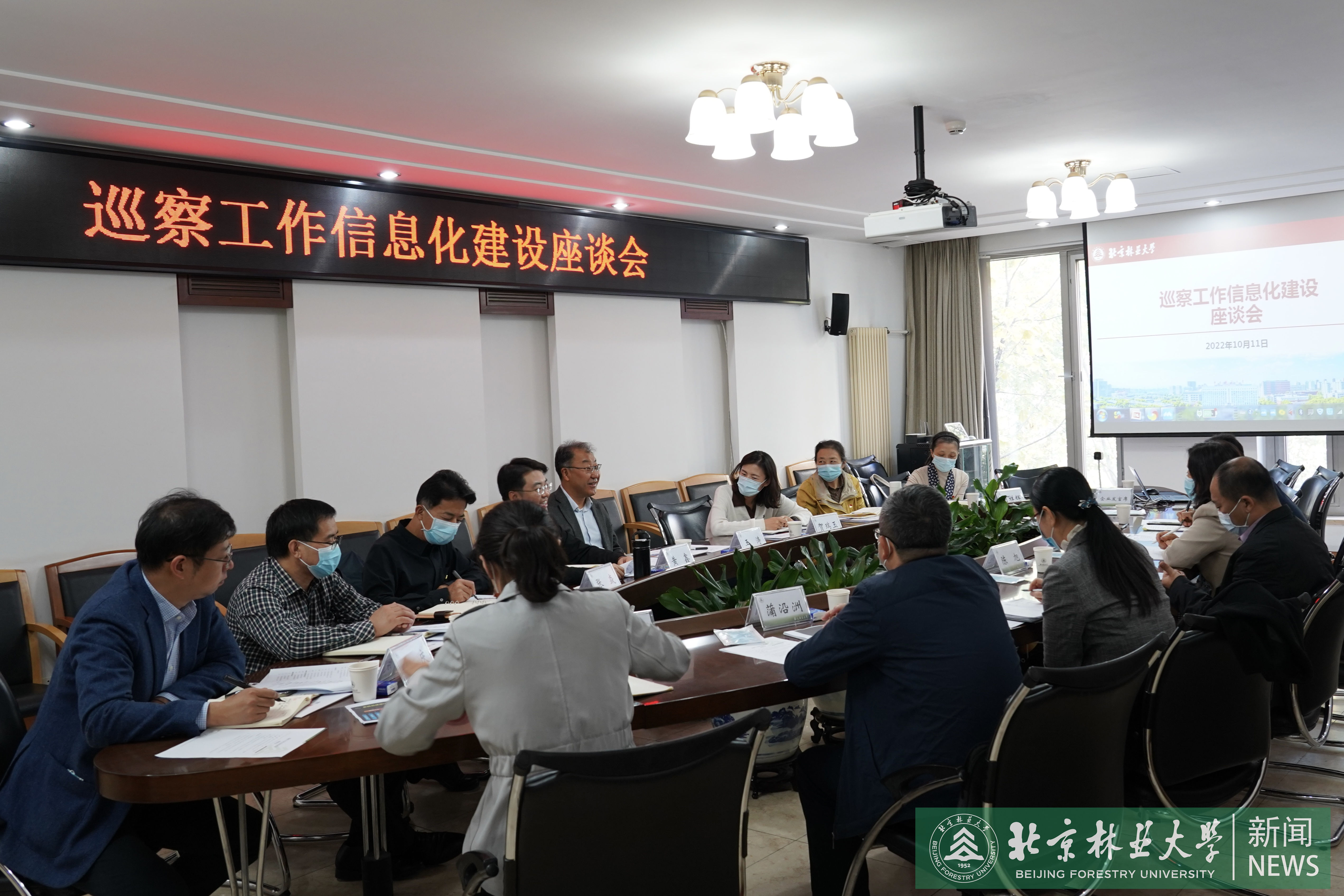 巡察工作信息化建设座谈会召开