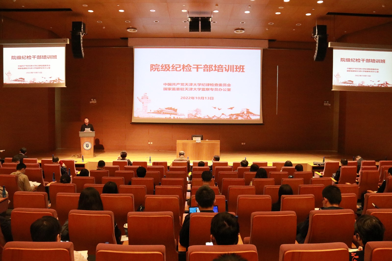 天津大学举办2022年院级纪检干部培训