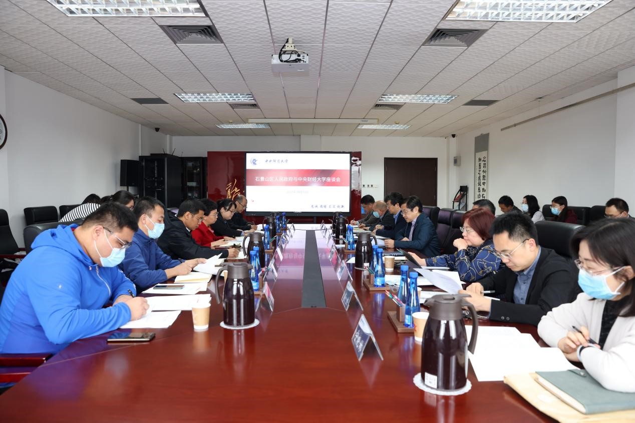 学校与石景山区人民政府洽谈校区合作事宜