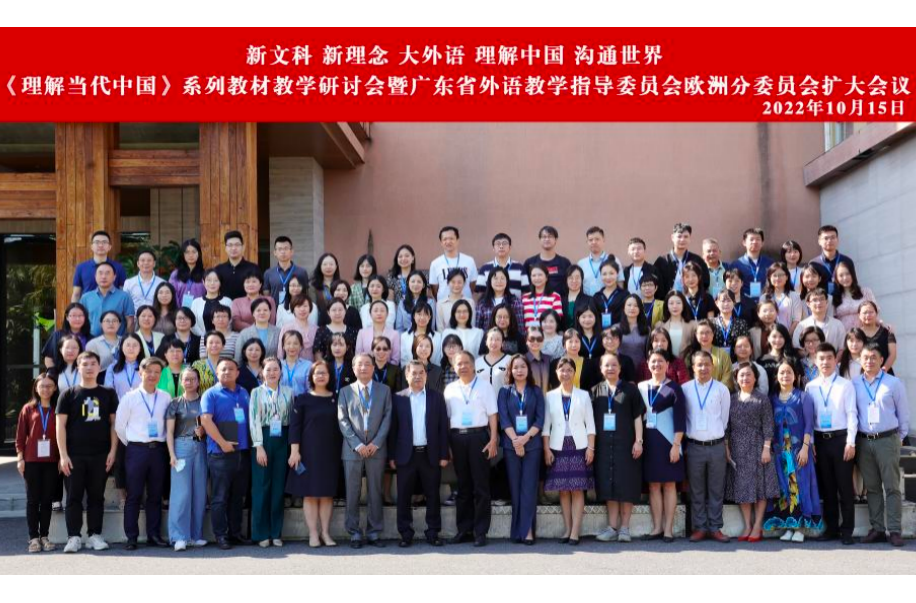 《理解当代中国》系列教材教学研讨会我校召开