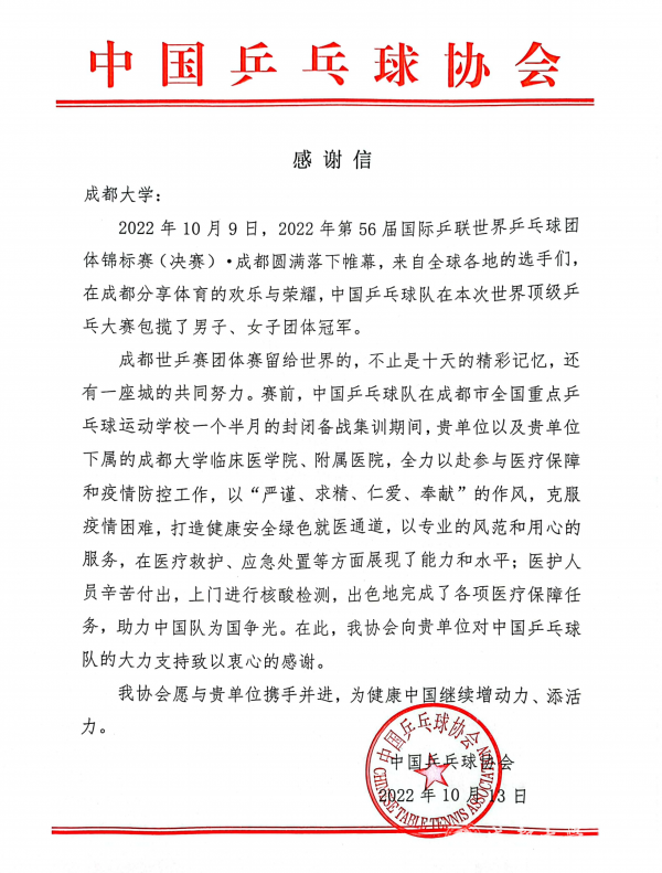 点赞！附属医院圆满完成世乒赛医疗保障和疫情防控任务