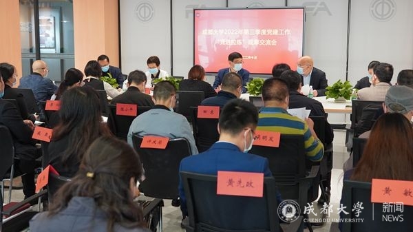 学校召开2022年第三季度党建工作“竞进拉练”观摩交流会