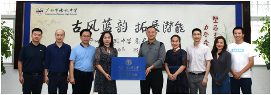 我校与广州市南武中学共建优质生源基地