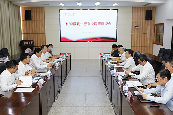 仙游县领导一行来校调研推进校地合作