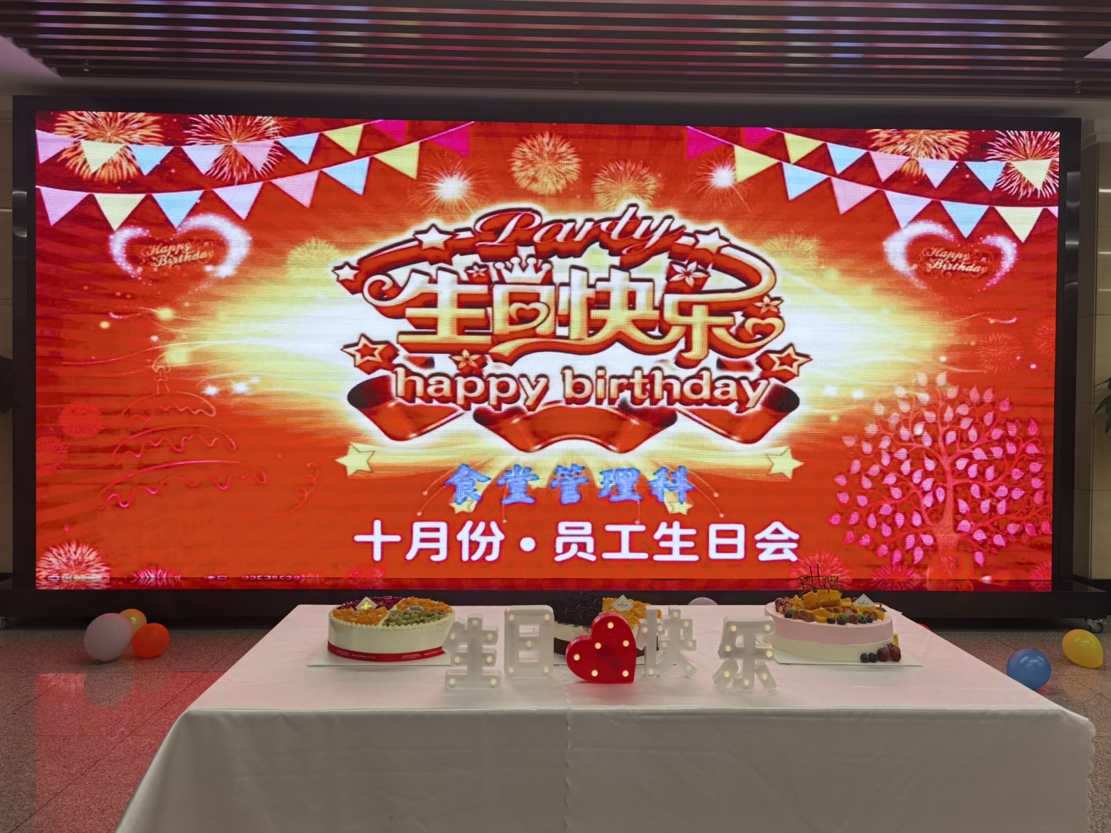 后勤保障部食堂管理科职工集体生日会，浓浓温情暖人心