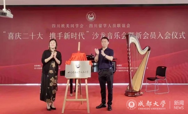 首个“四川归国留学人员之家”在中国-东盟艺术学院挂牌