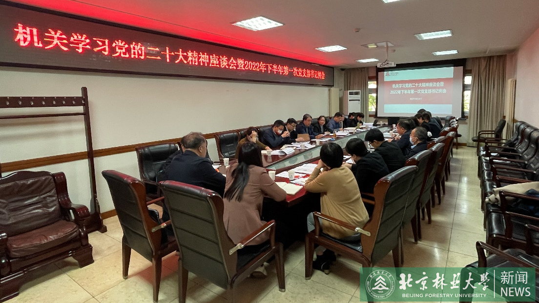 机关党委召开理论学习中心组扩大会暨2022年下半年