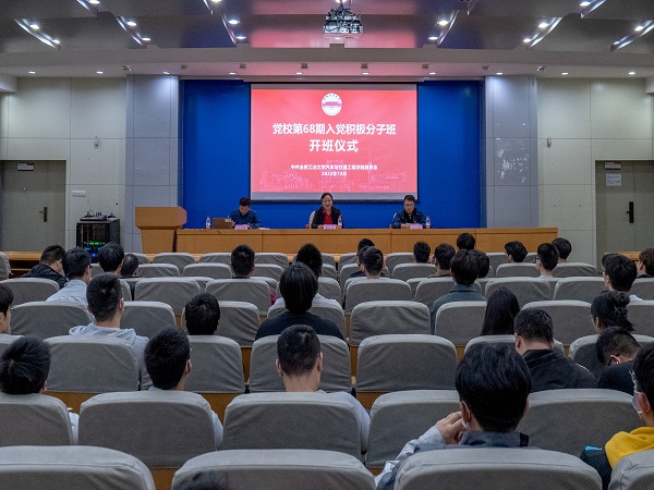 汽车与交通工程学院分党校第68期大学生入党积极分子培训班开班