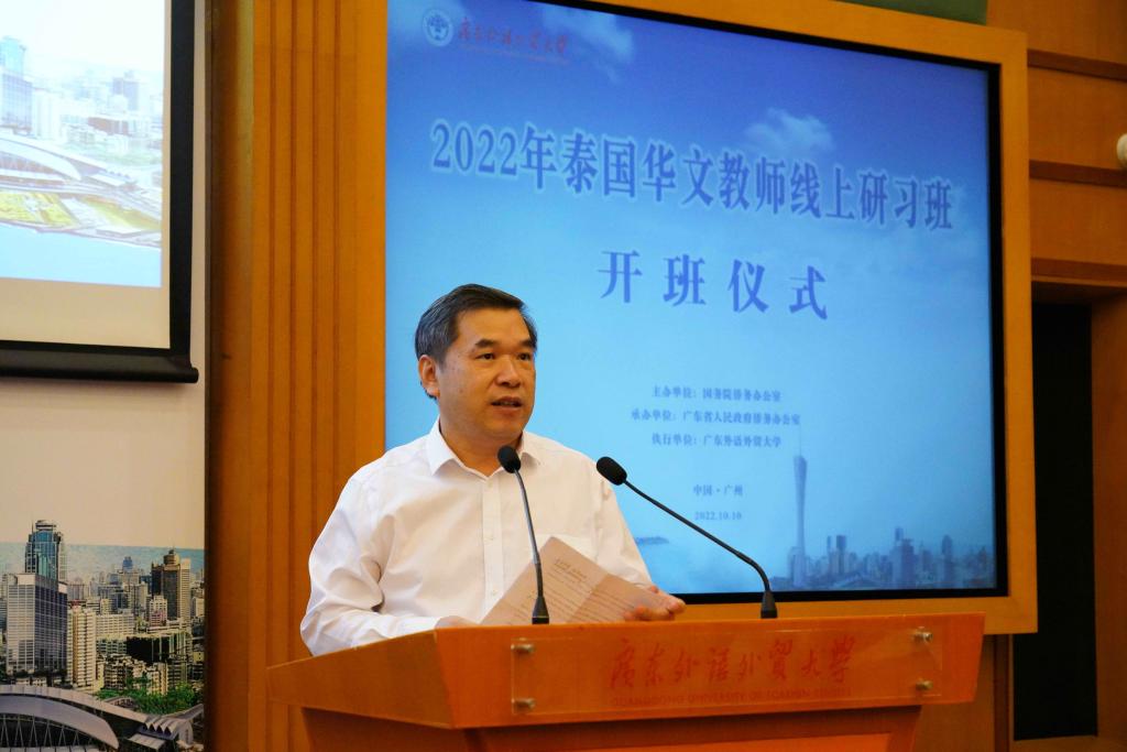 我校举行2022年泰国华文教师线上研习班