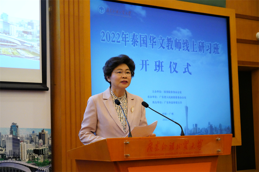 我校举行2022年泰国华文教师线上研习班
