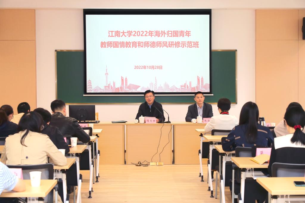 我校举办2022年海外留学归国青年教师国情教育和师德师风研修示范班