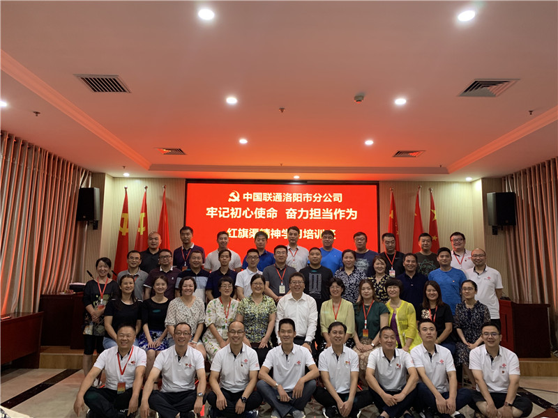 《第777期》中国联通洛阳市分公司“牢记初心使命 