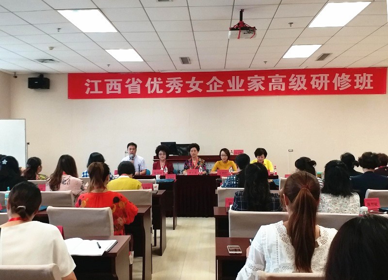 继续教育学院举办江西省优秀女企业家高级研修班