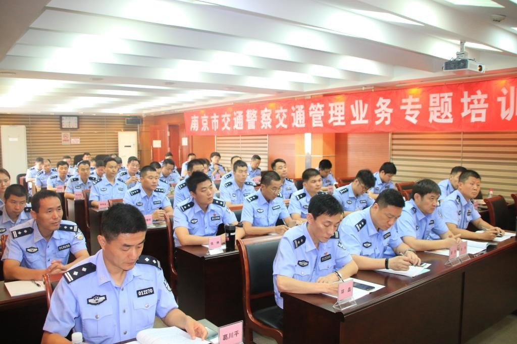 南京市交通警察交通管理业务专题培训班在我校开班