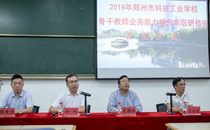 2018年郑州市科技工业学校骨干教师业务能力提升高级研修班在燕山大学开班