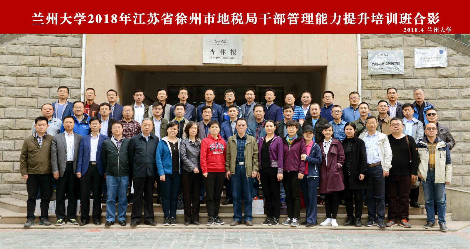 兰州大学2018年徐州市地税局干部管理能力提升培训班成功举办