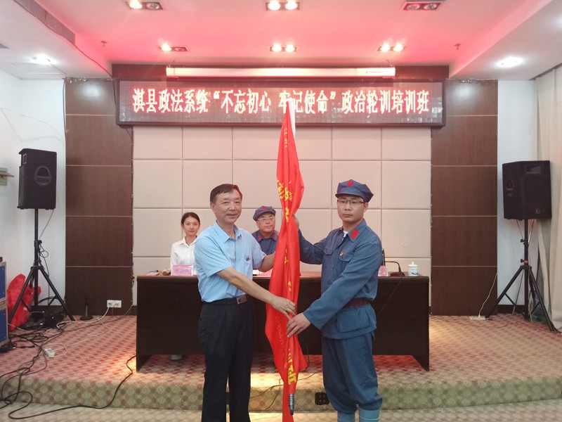 （第一期）河南省鹤壁市淇县政法系统“不忘初心、牢记使命”政治轮训培训班