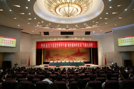 陕西省2017年新提拔领导干部“延安精神再教育”专题培训班在学院举办