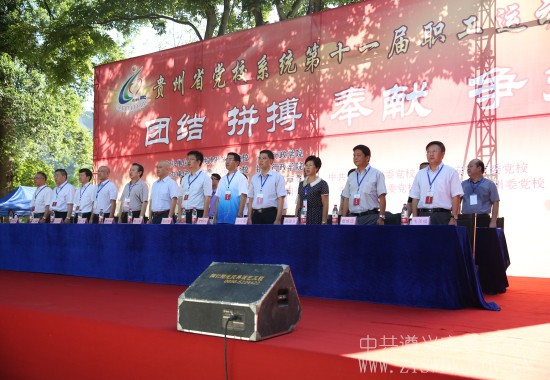 常务副校长韦圣福出席贵州省党校系统第十一届职工运动会开幕式