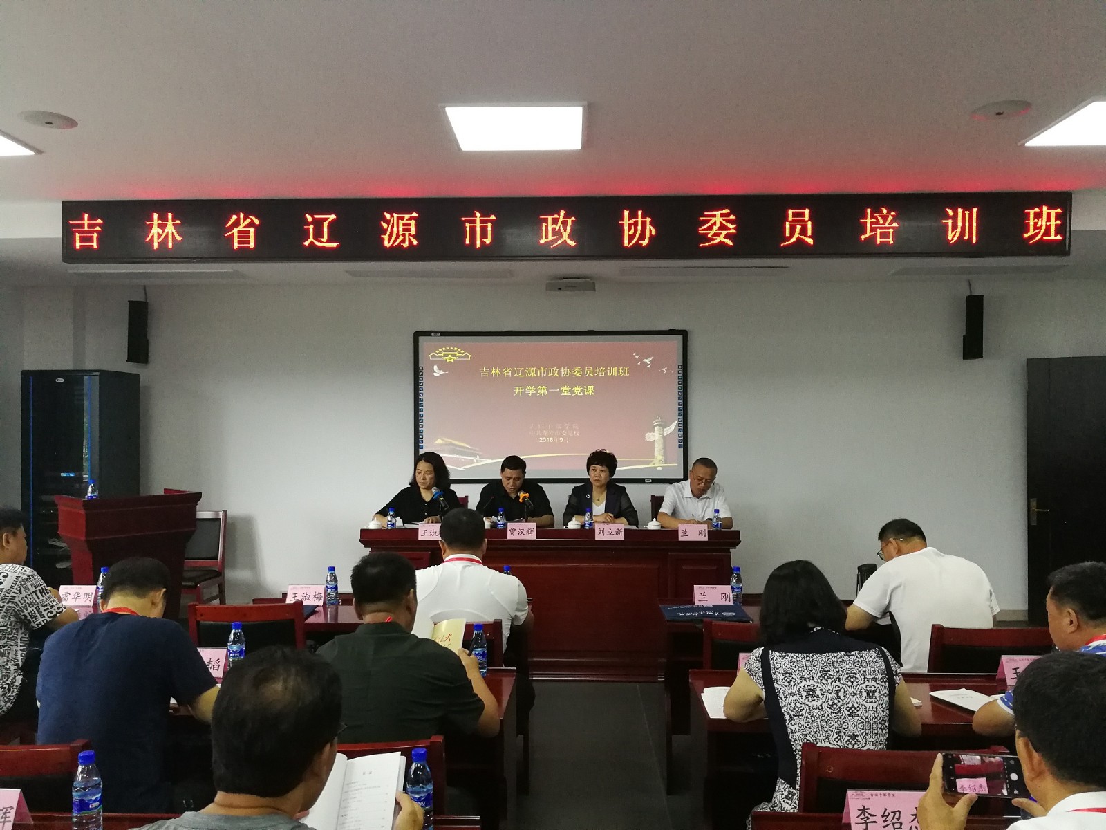 吉林省辽源市政协主席刘立新率队到院校开展党性教育培训并举行座谈
