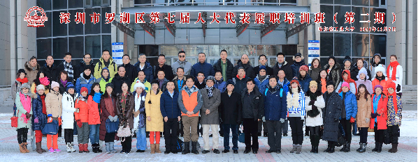 深圳市罗湖区第七届人大代表履职培训班(第二期)顺利进行