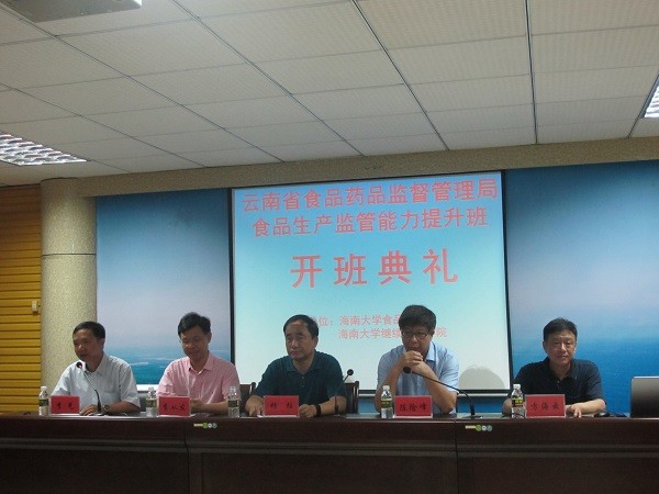 云南省食品药品监督管理局食品生产监管能力提升班顺利结课