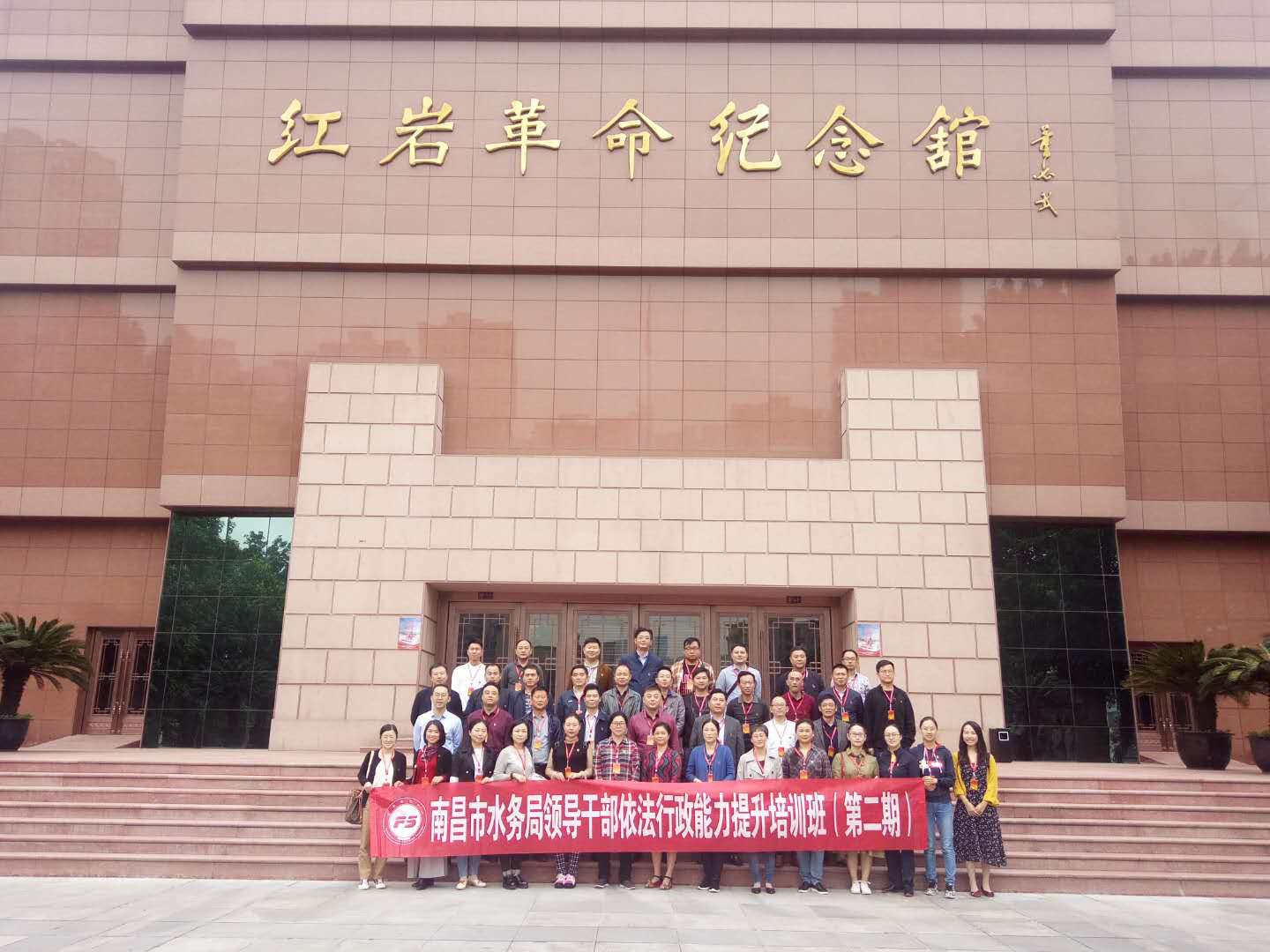 南昌市水务局领导干部依法行政能力培训班（第二期）红色之旅
