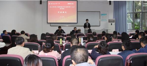 2018年四川省财政审计业务骨干人才培训班在我校举办