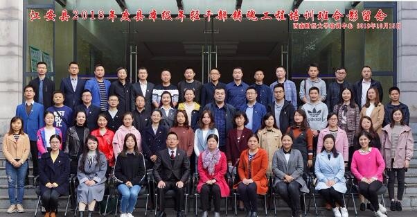 江安县2018年度县本级年轻干部铸魂工程培训班在我校举办