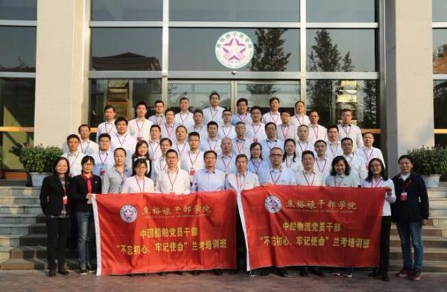 中船物流、中国船舶党员干部“不忘初心、牢记使命”兰考培训班在我院举办