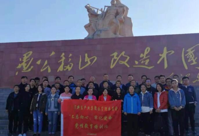 河南某市产业集聚区委员会愚公移山精神学习班