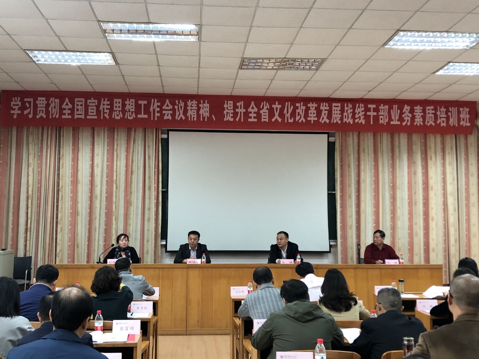 学习贯彻全国宣传思想工作会议精神、提升全省文化改革发展战线干部业务素质培训班