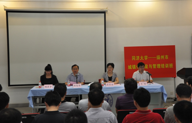 江苏省扬州市城镇化建设与管理培训班（第一期）