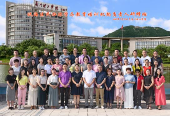 温州市瓯海区民非教育培训机构负责人研修班在厦门顺利举办
