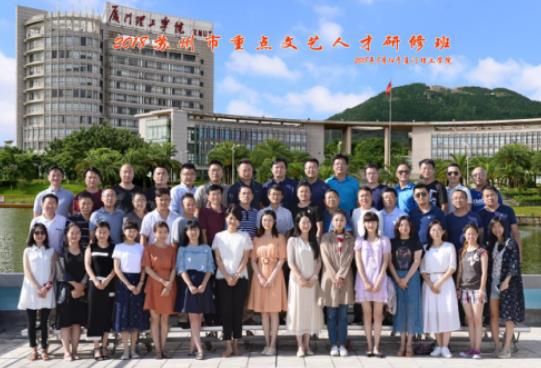 苏州市文学艺术界联合会在厦门顺利开班
