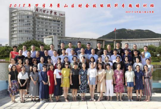 萧山区财会技能提升专题培训班在厦门顺利举办