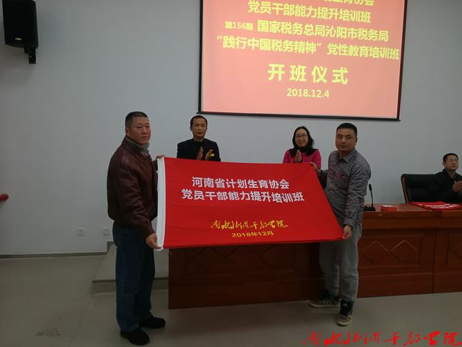 河南省计划生育协会党员干部能力提升培训班圆满结束