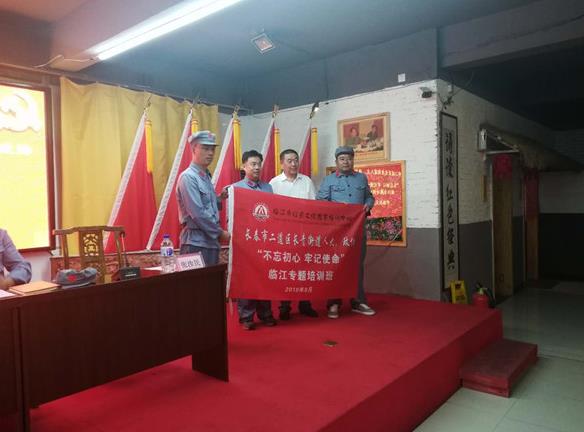 长春市二道区长青街道人大、政协”不忘初心、牢记使命”临江专题培训班圆满结业！