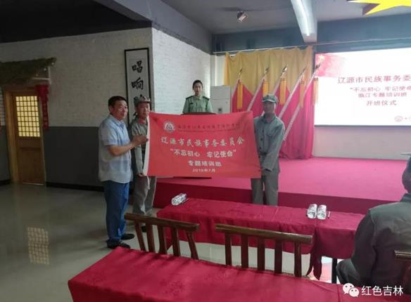 辽源市民族事务委员会”不忘初心、牢记使命”临江专题培训班圆满结业！