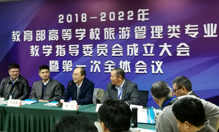 上海师范大学教育部高校旅游管理类专业教学指导委员会成立大会在我校举行