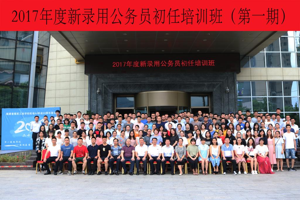 我院成功举办2017年度新录用公务员初任培训班