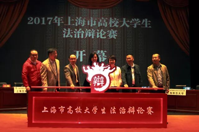 搜狐网：第四届上海市高校大学生法治辩论赛在上政开赛